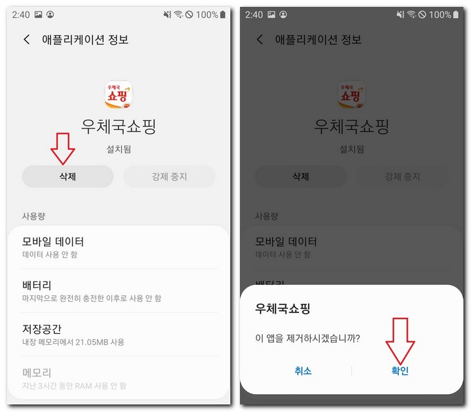 삼성 갤럭시폰 어플 삭제하는 방법