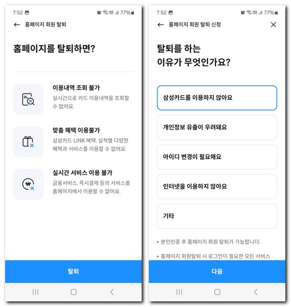 삼성카드 홈페이지 회원 탈퇴 해지 방법