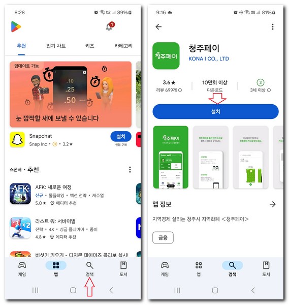 청주페이 앱 설치 어플 휴대폰에 다운로드 받기