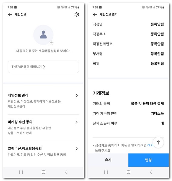 삼성카드 홈페이지 회원 탈퇴 해지 방법