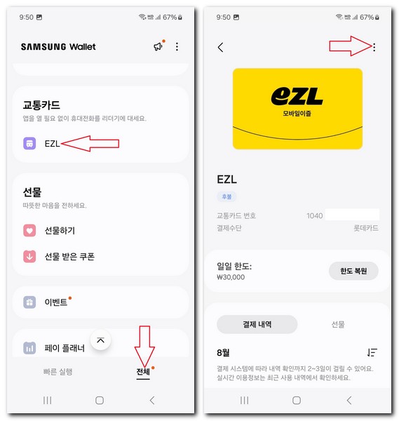 삼성월렛 이즐 교통카드 삭제하는 방법(갤럭시S24)