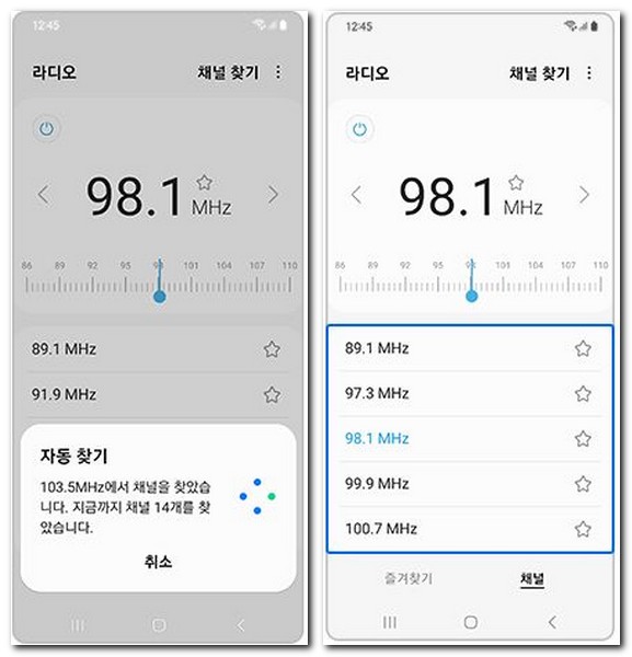 스마트폰 라디오 앱 데이터 없이 듣는 방법