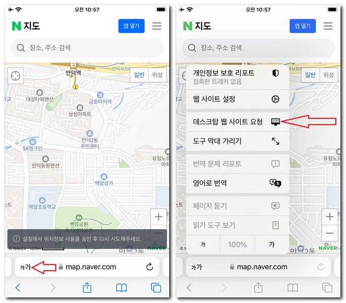 휴대폰에서 네이버지도 PC버전으로 보기