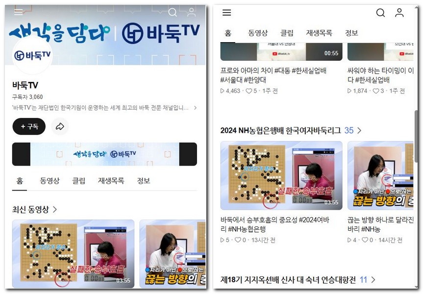 바둑 중계방송 TV 생방송으로 보는 방법