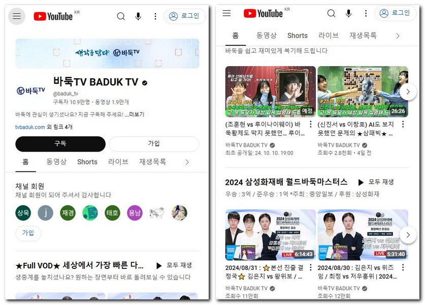 바둑 중계방송 TV 생방송으로 보는 방법