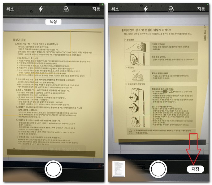 아이폰으로 문서 스캔 PDF 파일 저장하는 법