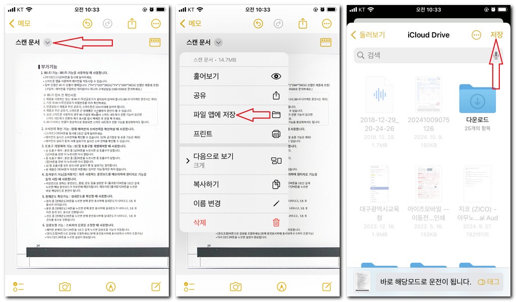 아이폰으로 문서 스캔 PDF 파일 저장하는 법