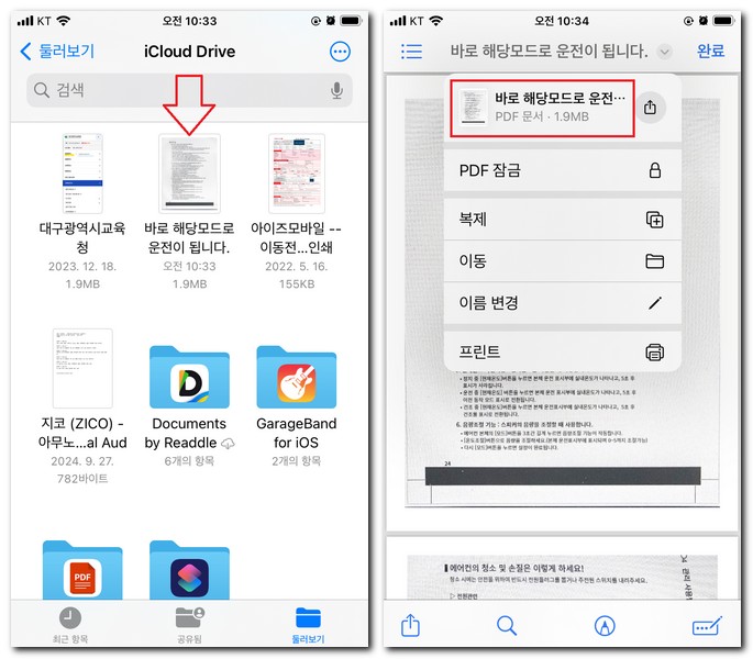 아이폰으로 문서 스캔 PDF 파일 저장하는 법