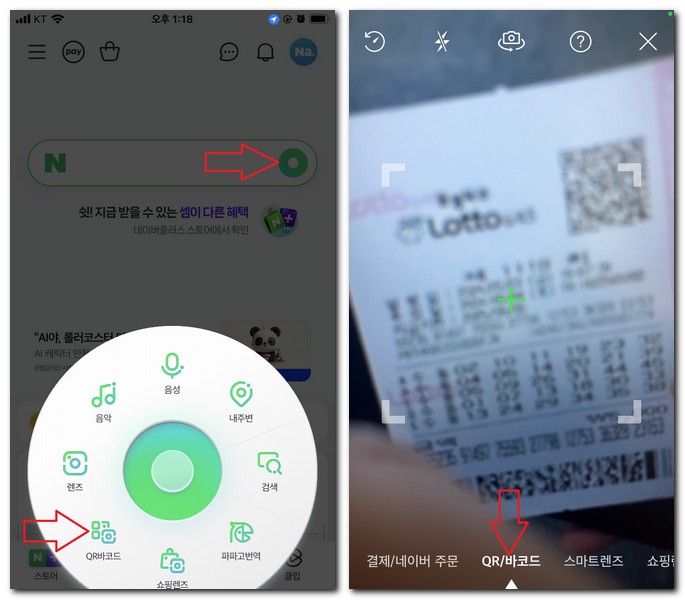 로또 QR코드 인식 안됨 스캔 오류 해결 방법