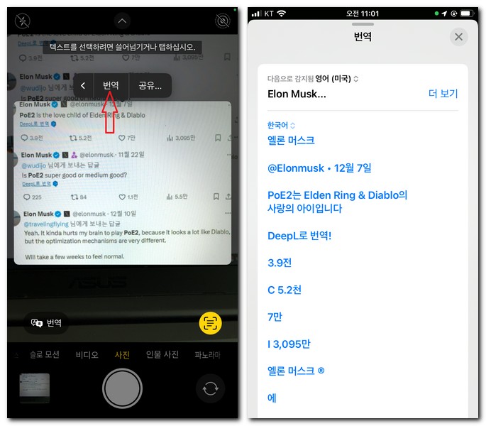 카메라로 영어번역 하는 방법(갤럭시, 아이폰)