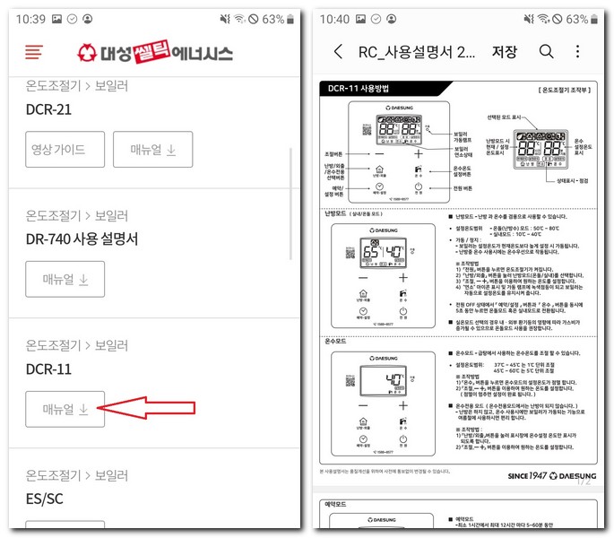 대성보일러 온도조절기 사용설명서 다운로드 방법