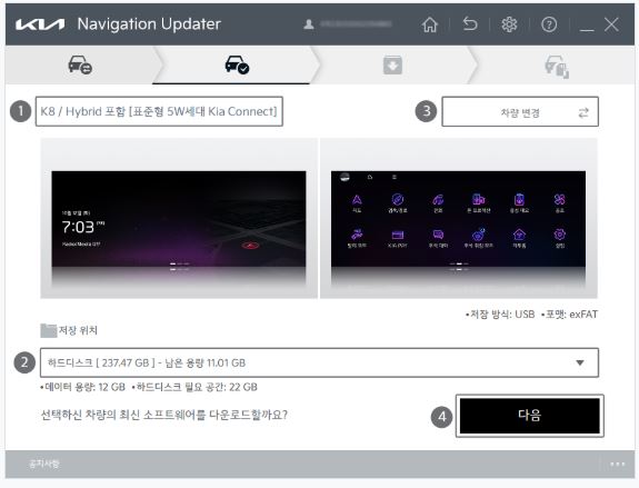 기아 순정네비 업데이트 다운로드 방법
