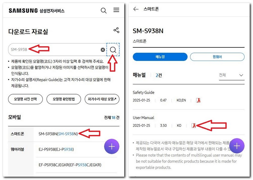 갤럭시s25 울트라 사용설명서 매뉴얼 다운로드 방법