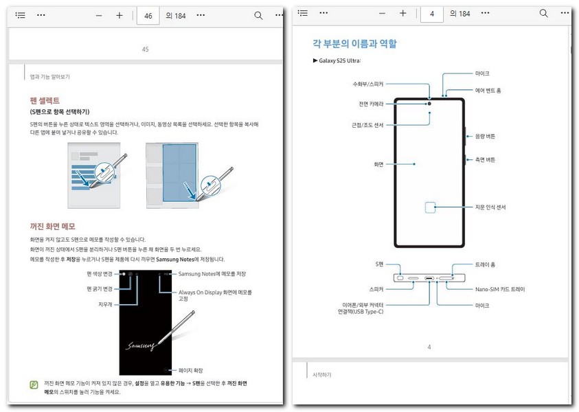 갤럭시s25 울트라 사용설명서 매뉴얼 다운로드 방법