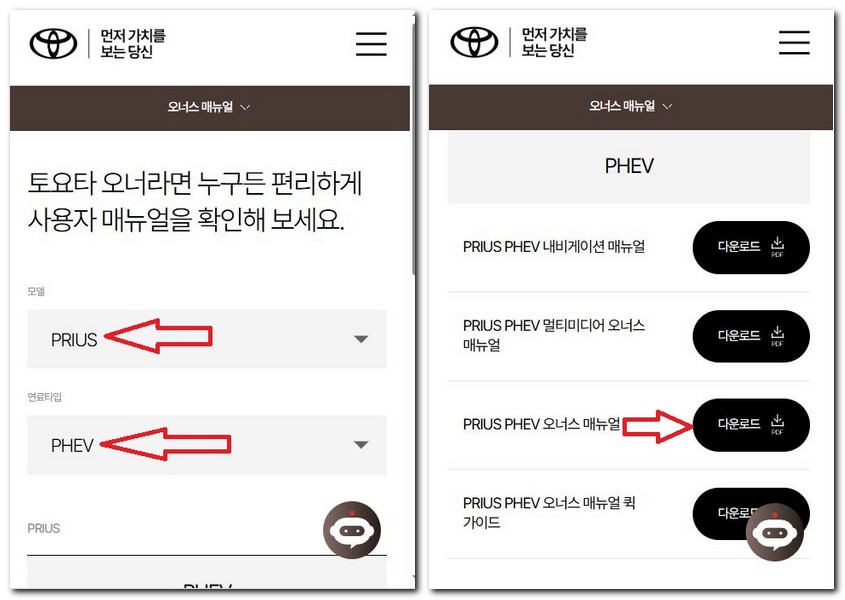 프리우스 하이브리드 사용설명서 매뉴얼 보기 다운로드 방법
