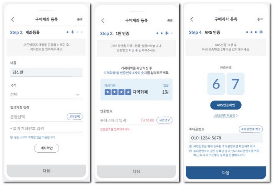 손목닥터9988 서울페이 사용방법 회원가입하기