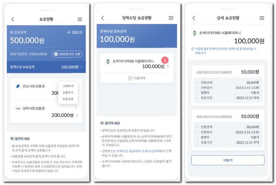 손목닥터9988 서울페이 사용방법 회원가입하기