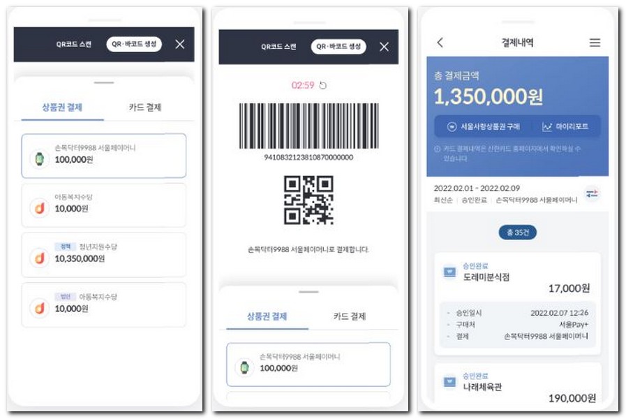 손목닥터9988 서울페이 사용방법 회원가입하기