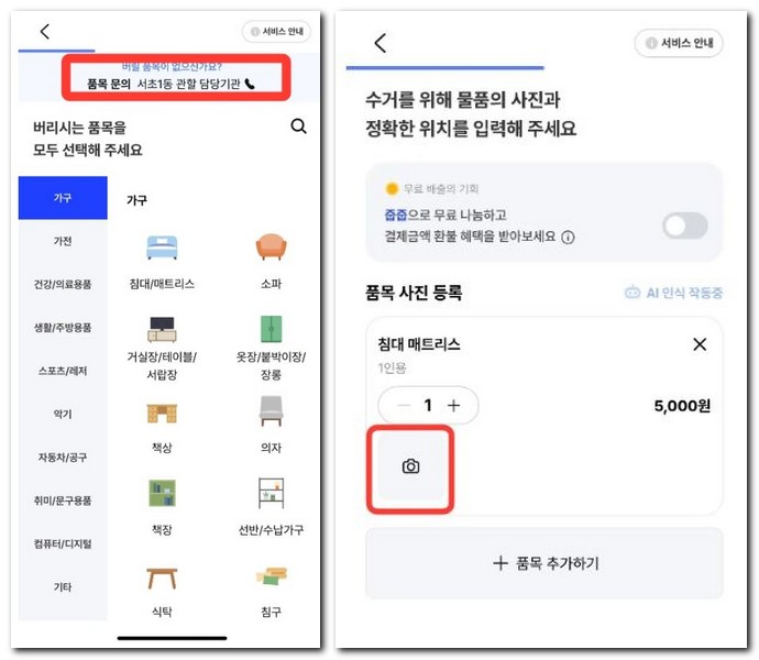 빼기 앱에서 직접버림 신청 사용 방법