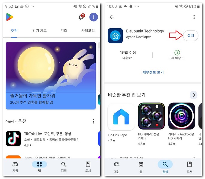 블라우풍트 헤드셋 어플 설치 앱 다운로드 하는 방법