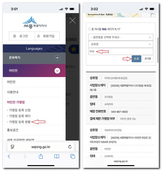 여민전 사용처 가능한곳 찾기 확인방법(마트, 정육점)