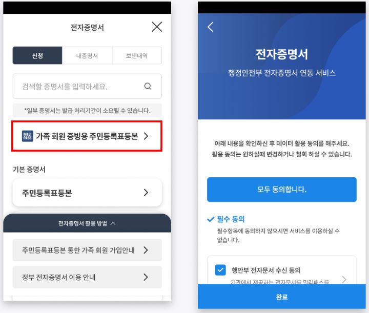 밀리패스 가족등록 오류 안됨 해결방법