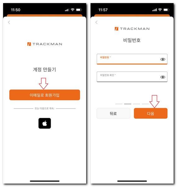 트랙맨 스크린골프 회원가입 빠른로그인 방법