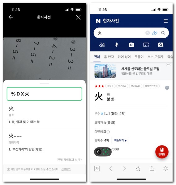 사진으로 한자 검색하는 방법