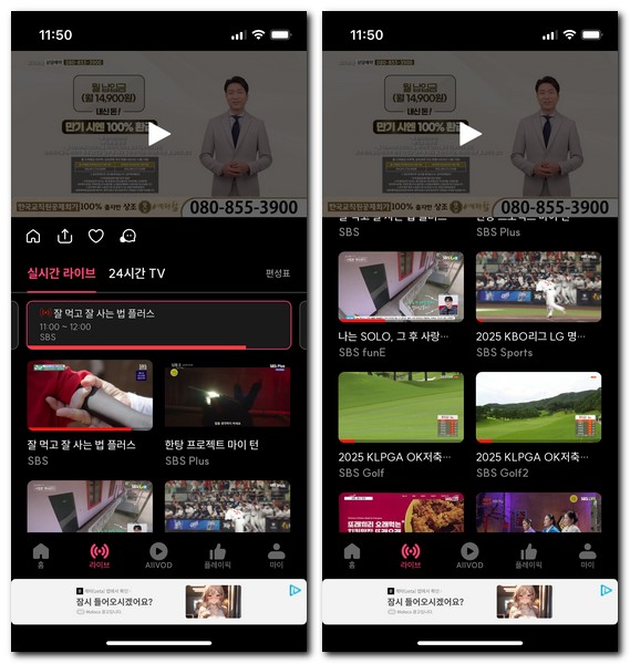 휴대폰에서 프로야구 중계방송 시청하기
