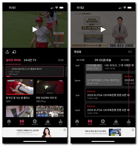 휴대폰에서 프로야구 중계방송 시청하기