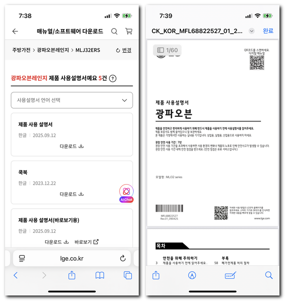 LG 광파오븐 사용설명서 MLJ32ERS 매뉴얼 보는방법