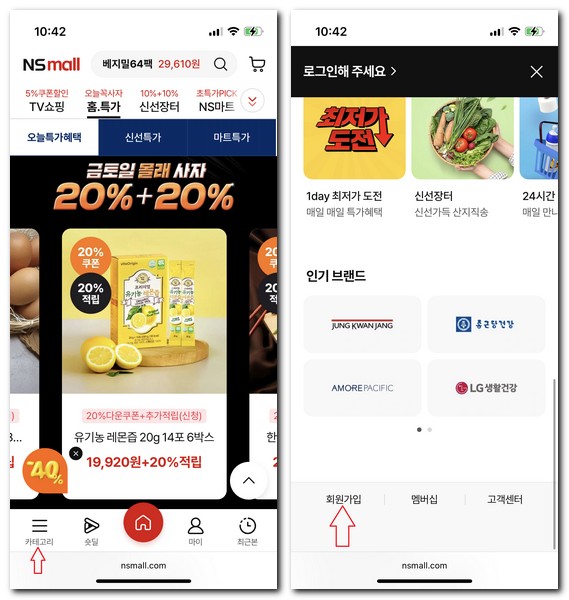 NS홈쇼핑 회원가입 로그인하는 방법